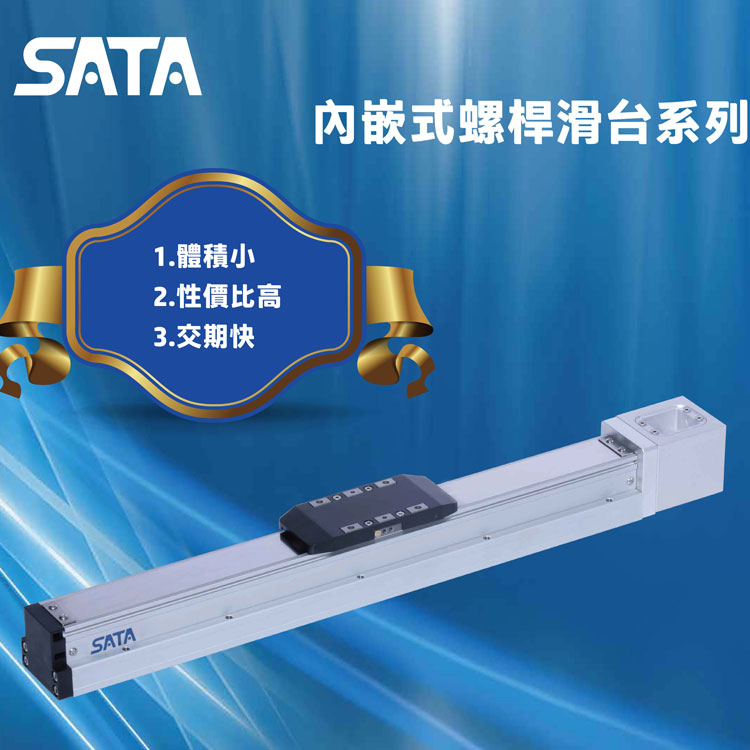 SATA内嵌式鸡西螺杆滑台.jpg